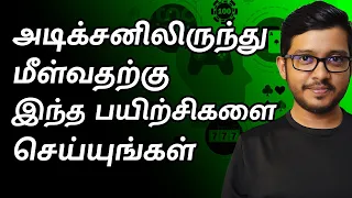 How to Overcome Addictions | Lessons from 'Dopamine Nation' Book | Tamil Motivation