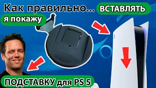 Как правильно установить подставку PlayStation 5 основание [2 способа]