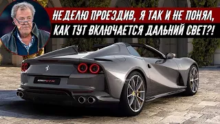 Джереми Кларксон про Льюиса Хэмилтона и Ferrari 812 GTS