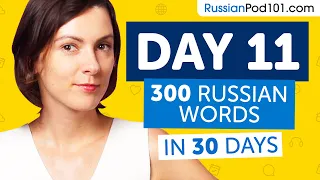 Day 11: 110/300 | Learn 300 Russian Words in 30 Days Challenge