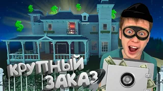 СИМУЛЯТОР ВОРА! ПОЛУЧИЛИ КРУПНЫЙ ЗАКАЗ! ( The Break-In )