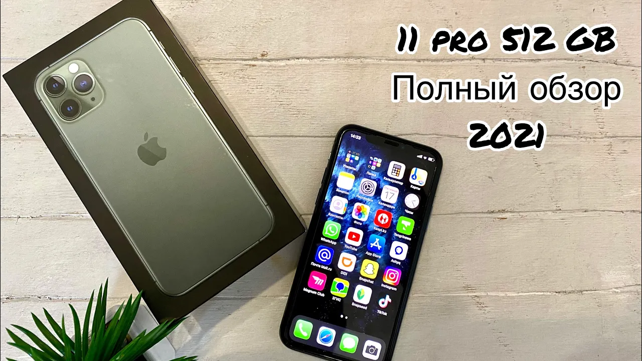 iPhone 11 Pro полный обзор 2021