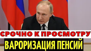 ОЧЕНЬ СРОЧНО! 25 Мая начинается ВАЛОРИЗАЦИЯ пенсий!