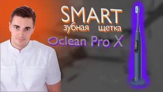 Умная зубная щетка Oclean X Pro