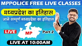 मध्यप्रदेश का इतिहास (Part 2) | mp police mpgk | free mp police classes | By Shekhawat sir |