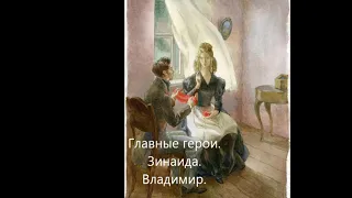 Тургенев Первая любовь