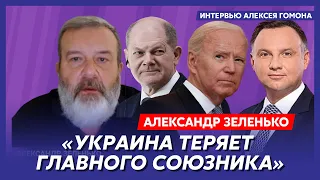 Экс-разведчик КГБ Александр Зеленько. Смерть Лукашенко, поражение Путина, вынужденное перемирие