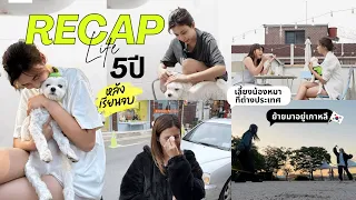 Recap ชีวิตหลังย้ายมาอยู่เกาหลี,อกหัก,เบญจเพส,เรียนจบแล้วทำอะไร,เลี้ยงน้องหมาที่เกาหลี