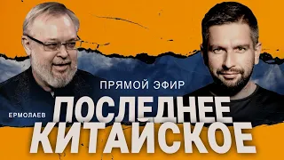 🔥ЕРМОЛАЕВ: Ультиматумы СИ, ИСТЕРИКА Блинкена. БИТЬ ПО РФ ТЕПЕРЬ МОЖНО?