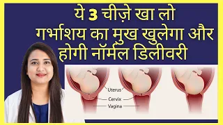 नॉर्मल डिलीवरी के लिए क्या खाए ? NORMAL DELIVERY FOOD / DIET