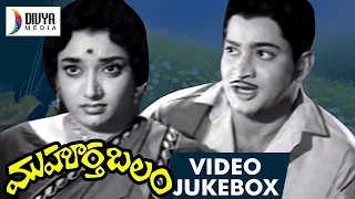 Muhurtha Balam Telugu Movie | Video Songs Jukebox | Krishna | Vijaya Nirmala | Jamuna | Divya Media