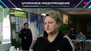 Штормовое предупреждение в Абатском районе