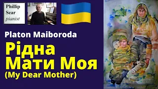 Platon Maiboroda: Рідна Мати Моя (My Dear Mother)