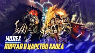 Что нашел Император Человечества и Хорус на Молехе в Warhammer 40000