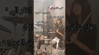 امي انضري لي  أجل لقد فقدت عقلي"💔 ابي انضر الي هل سأكون حره؟