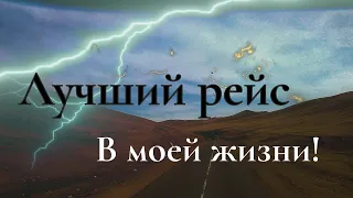 Загрузка в экзотическую страну! К чему это всё привело и мои впечатления!