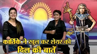 Exclusive Interview : Karmafal Daata Shani | Kartikey Malviya | Main Lead | Dainik Savera