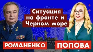 Игорь Романенко. Ситуация на фронте. 176-ой день