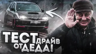 65-ЛЕТНИЙ ДЕД ГОНЯЕТ на SUBARU IMPREZA WRX STI из фильма ФОРСАЖ!