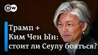 Эксцентричный Трамп признавался в любви к Ким Чен Ыну: боятся ли в Южной Корее сближения США с КНДР?