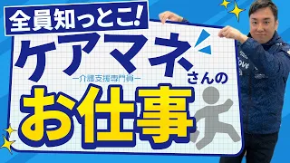 【完全版】ケアマネさんのお仕事総まとめ！