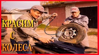 Что будет если с КОЛЕСА покрасить авто Маляр уровень БОГ #3