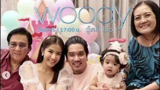 เปิดบ้านหรู ดูจุดกำเนิดน้องเวทมนต์ ของ “ใบเตย ดีเจแมน” | WOODY SHOW EP.35 (1/4)