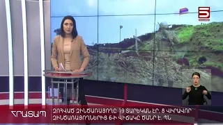 Հայլուր 18:30 Զինված թշնամու կուտակումներ՝ Հայաստանի տարածքում. նկատում են բնակիչները ​| ​10.12.2021