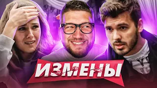 ИЗМЕНЫ - РОГОНОСЕЦ СО СТАЖЕМ