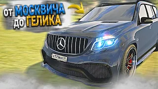 от МОСКВИЧА до ГЕЛИКА - 21 СЕРИЯ. RADMIR CRMP GTA 5 "МОЙ ДОМ"