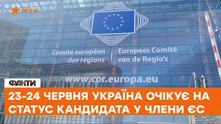 🔵 Україна як кандидат у члени ЄС — це публічний ляпас Путіну │ Якою буде реакція Росії