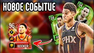 BOOKER 96 | НОВОЕ СОБЫТИЕ | ПРОБЛЕМЫ СО ВХОДОМ В ИГРУ  NBA LIVE MOBILE 🤬🤬🤬