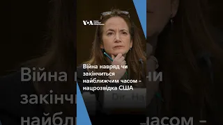 Війна навряд чи закінчиться найближчим часом – розвідка США.