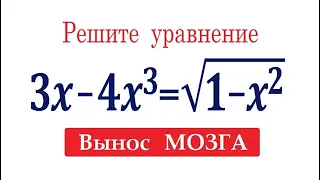 Почти никто не решил это уравнение ➜ 3x-4x³=√(1-x²)