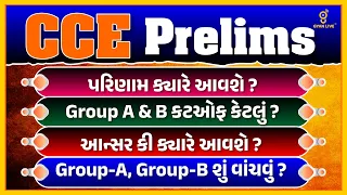 CCE PRELIMS | પરિણામ ક્યારે આવશે ? GROUP A & GROUP B કટઓફ કેટલુંં ? | LIVE @04:00pm #gyanlive #cce