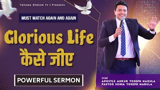 जिंदगी बदलने वाला गहरा वचन जरूर सुने || Apostle Ankur Narula Sermon || ankur narula ministry Live