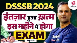 DSSSB Exam Date | इस दिन से पेपर शुरू | Big Update | DSSSB Exam Date 2024 | Deepak Sir