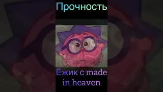 Ёжик с made in heaven VS Ёжик Араб #61 У ЁЖИКА ФЛЭШБЭК.