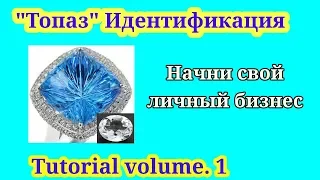 как определить топаз драгоценного камня