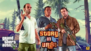 GTA 5 Story Explained In Urdu | Grand Theft Auto V Storyline Summarized In Hindi