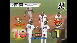 【日本シリーズ33-4の軌跡 その1】 プロ野球史上最強 2005千葉ロッテマリーンズ 千葉ロッテの得点シーンのみ集めました!! 2005.10.22