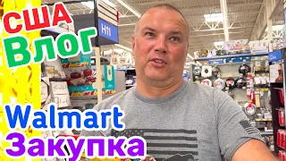 США Влог Закупка в WALMART Наконец-то мы его купили! Большая семья в США Big big family USA VLOG