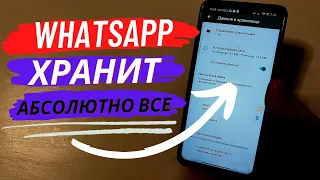 WhatsApp Сохраняет абсолютно все и Засоряет ваш телефон на 35%