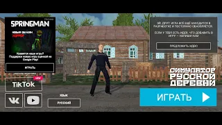 Обзор на Симулятор Русской Деревни (Russian Village Simulator 3D) версии 1.4.3