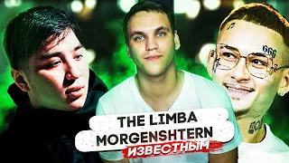 THE LIMBA x MORGENSHTERN - ИЗВЕСТНЫМ Разбор бита и Вокала FL STUDIO 20