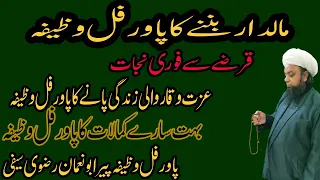 Maldar Banne Ka Amal | Wazifa For Money | Daulat Ka Wazifa | Ameer Hone Ka Wazifa By peer abu noman