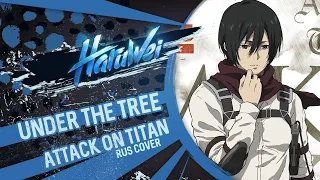 Attack on Titan The Final Season Part 3 - UNDER THE TREE (RUS cover) by HaruWei