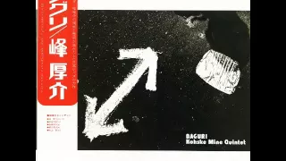 Kohsuke Mine Quintet - Daguri 1973 (FULL ALBUM)