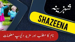 SHAZEENA name meaning in urdu and English with lucky number | Islamic Baby Girl Name | Ali Bhai