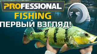 Professional Fishing - Первый взгляд/видео обзор !
